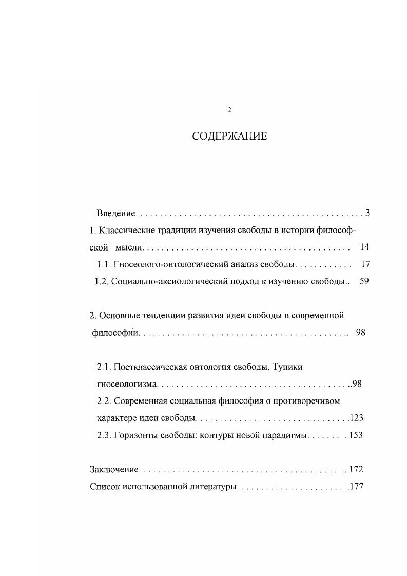 "1. Классические традиции изучения свободы в истории философской мысли. 
