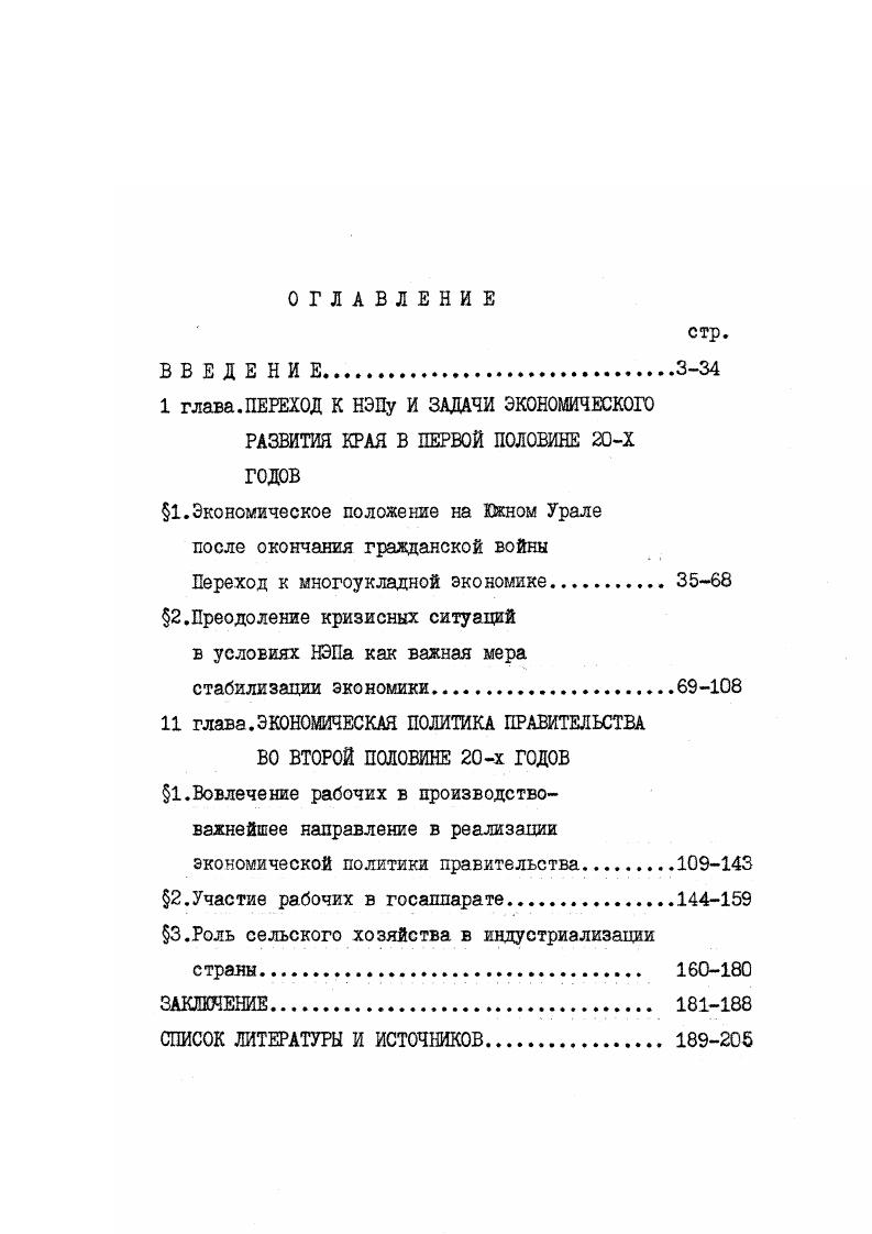 "I глава.ПЕРЕХОД К НЭПу И ЗАДАЧИ ЭКОНОМИЧЕСКОГО