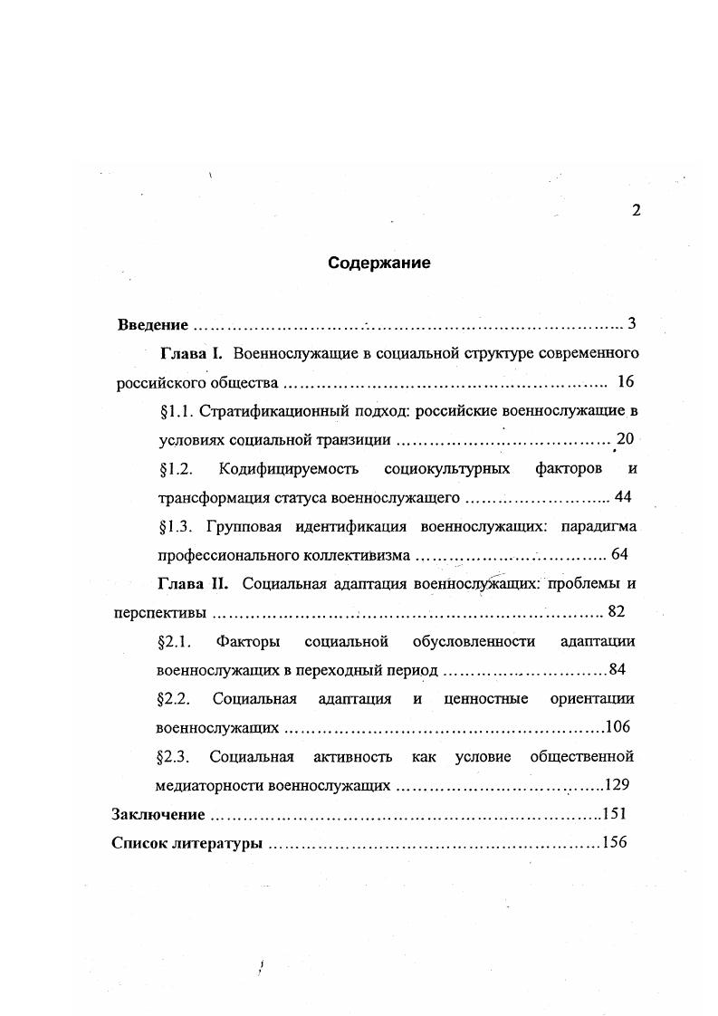 "Глава I. Военнослужащие в социальной структуре современного