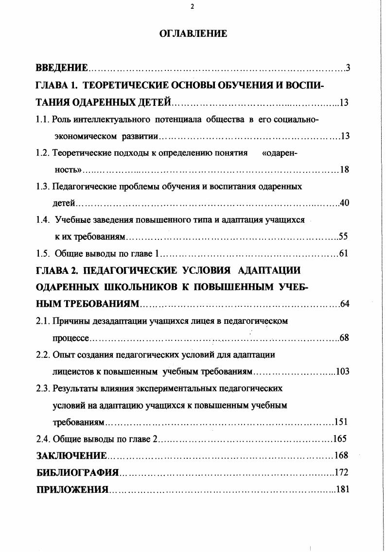 "ГЛАВА 1. ТЕОРЕТИЧЕСКИЕ ОСНОВЫ ОБУЧЕНИЯ И ВОСПИТАНИЯ ОДАРЕННЫХ ДЕТЕЙ.