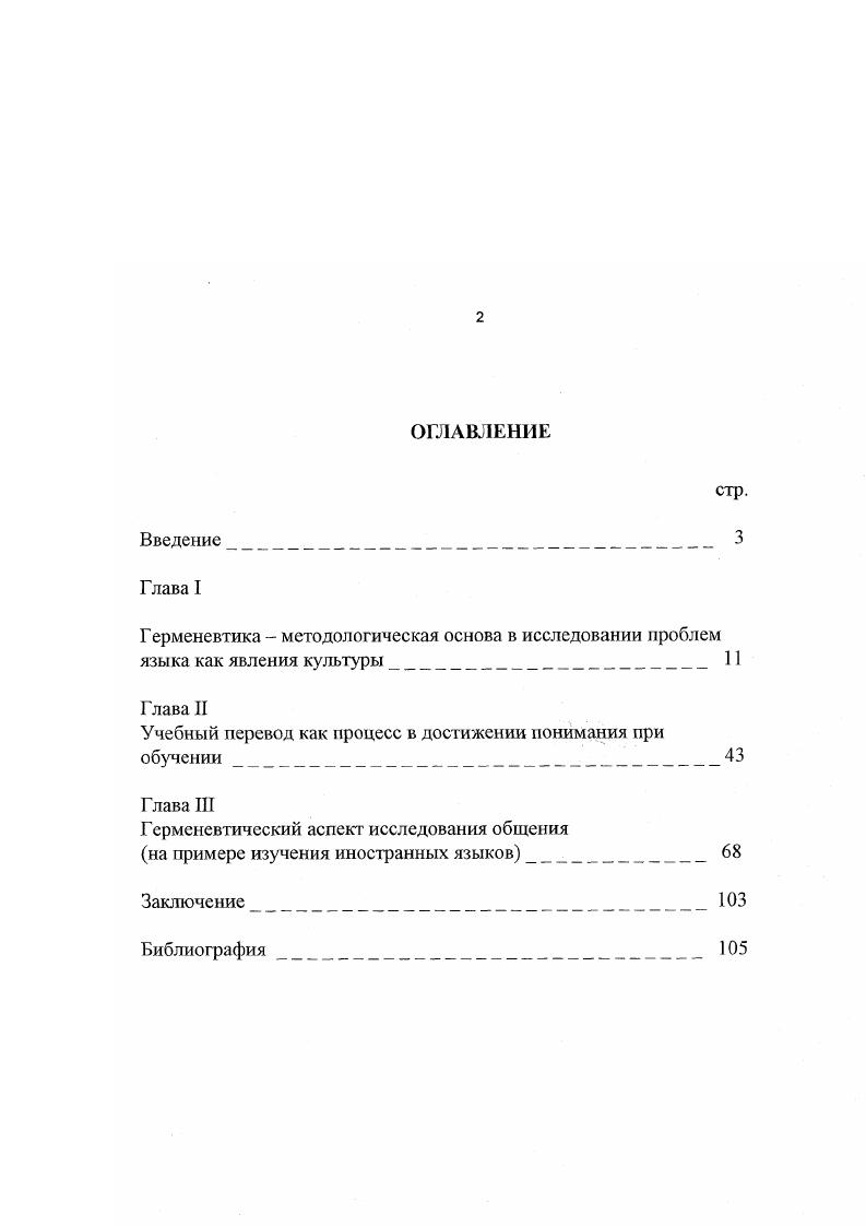 "Учебный перевод как процесс в достижении понимания при обучении