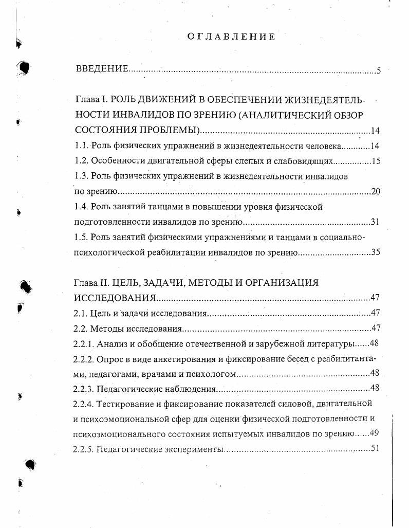 "1.1. Роль физических упражнений в жизнедеятельности человека