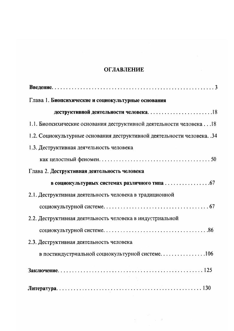 "Глава 1. Биопсихичсские и социокультурные основания