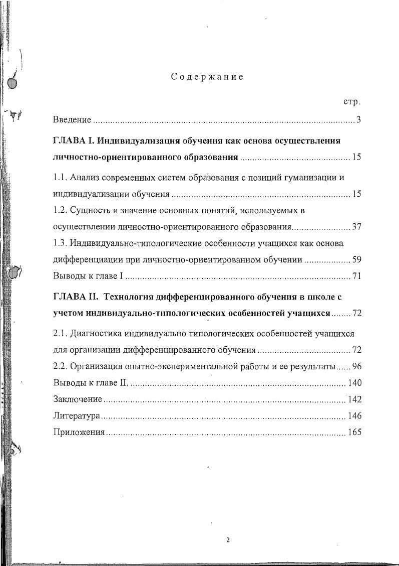 "1.3. Индивидуальнотипологические особенности учащихся как основа