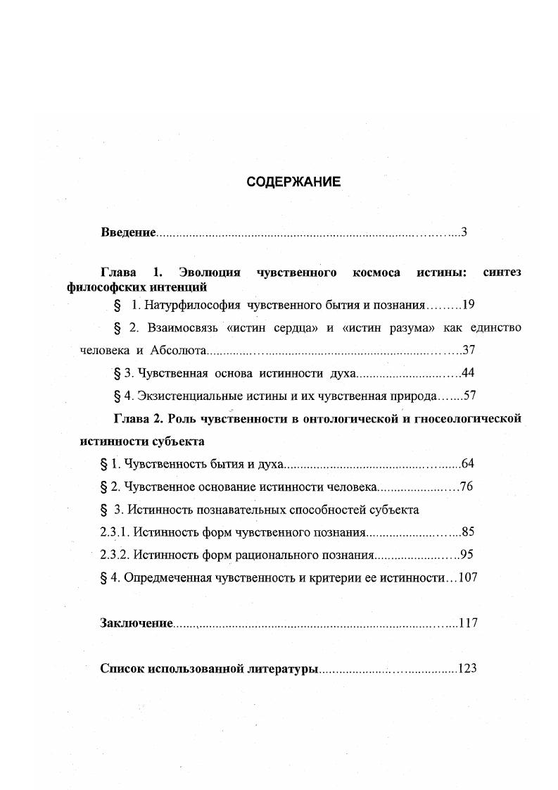 "Глава 1. Эволюция чувственного космоса истины синтез