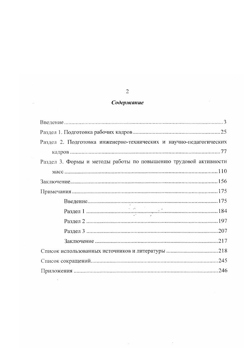 "Раздел 1. Подготовка рабочих кадров.
