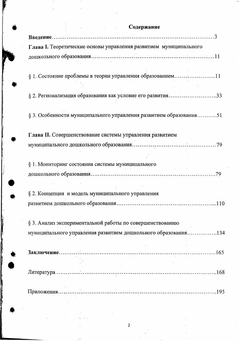 " 1. Состояние проблемы в теории управления образованием .