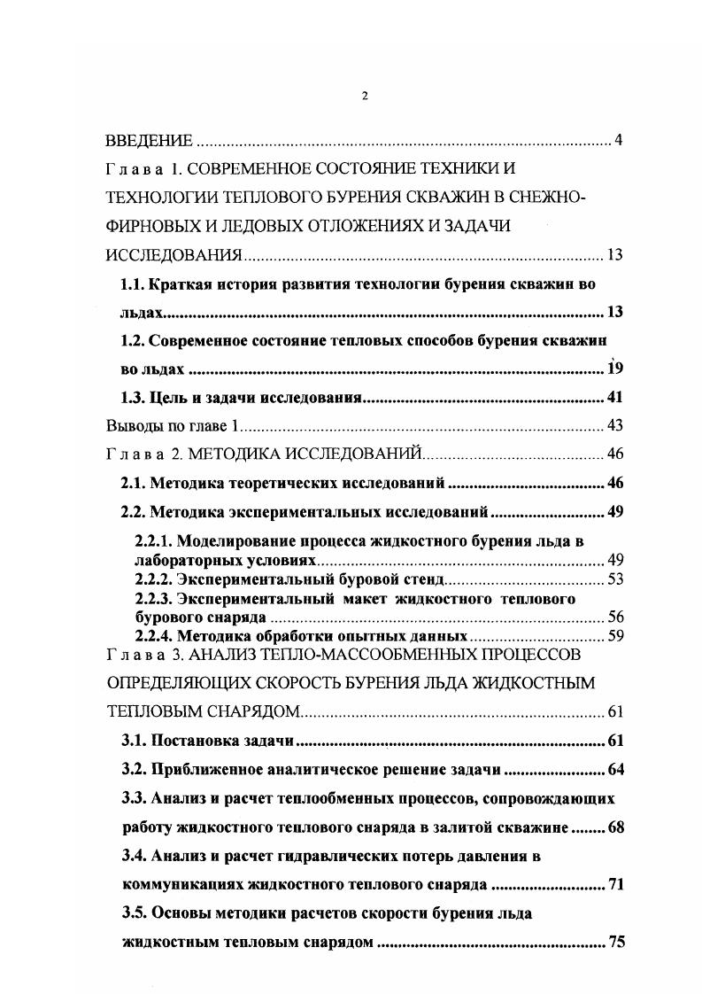 "1.1. Краткая история развития технологии бурения скважин во льдах