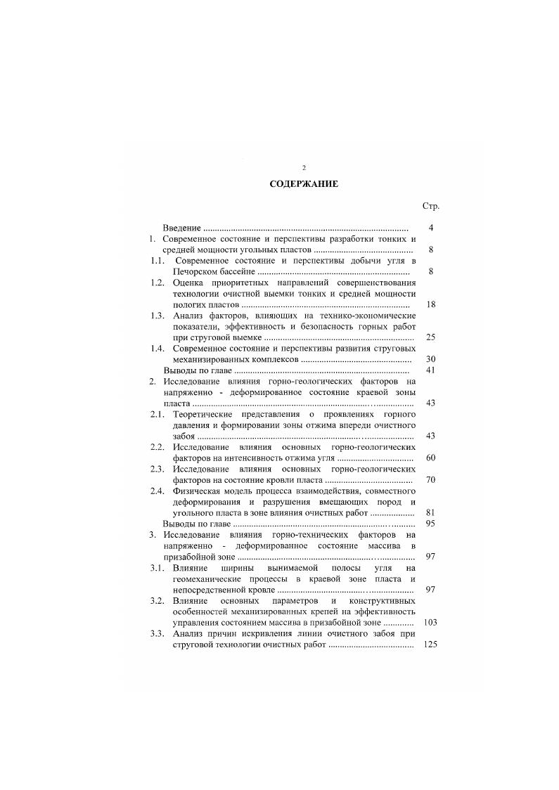 "1.1. Современное состояние и перспективы добычи угля в Печорском бассейне 