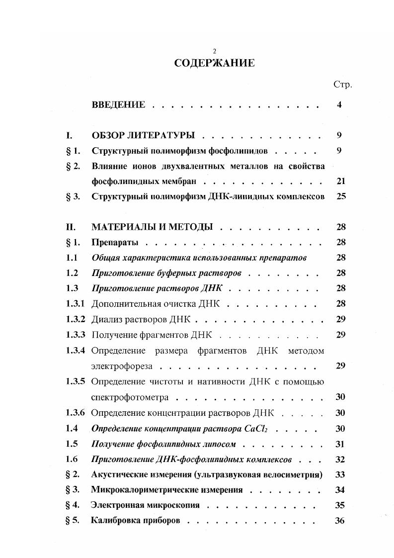 " 1. Структурный полиморфизм фосфолипидов. 