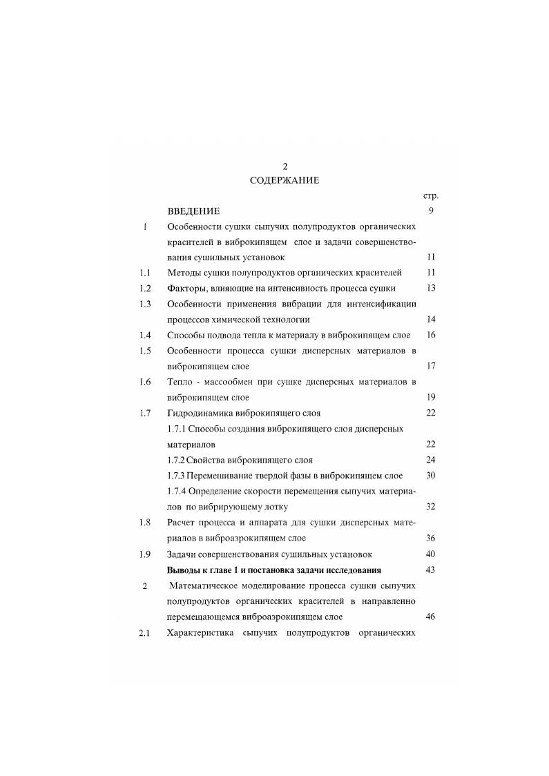 "Описание экспериментальной установки и методики проведения исследований