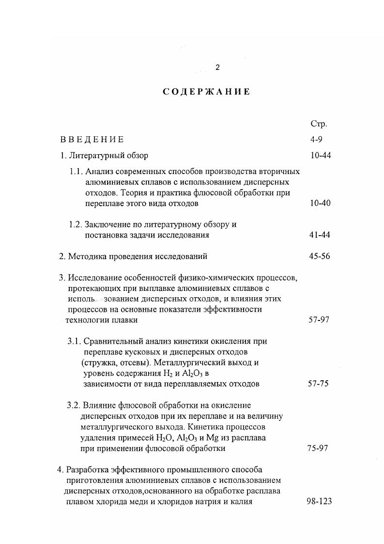 "1.2. Заключение по литературному обзору и постановка задачи исследования