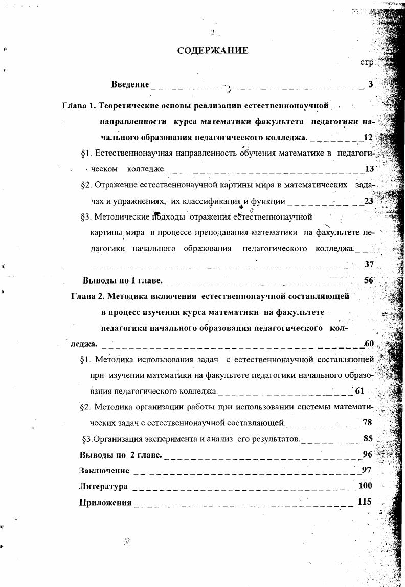 "Глава 1. Теоретические основы реализации естественнонаучной