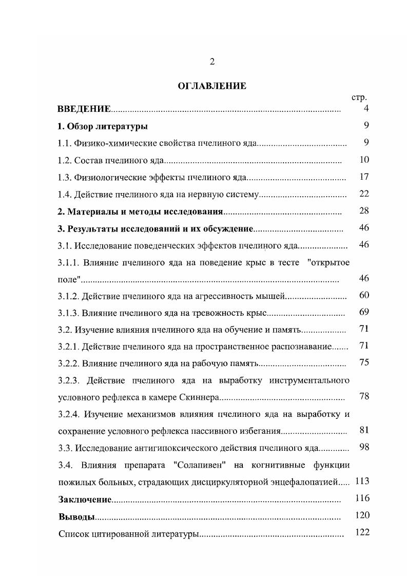 "1.1. Физикохимические свойства пчелиного яда 