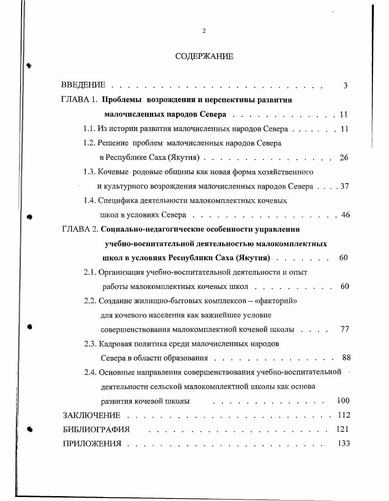 "ГЛАВА 1. Проблемы возрождения и перспективы развитии