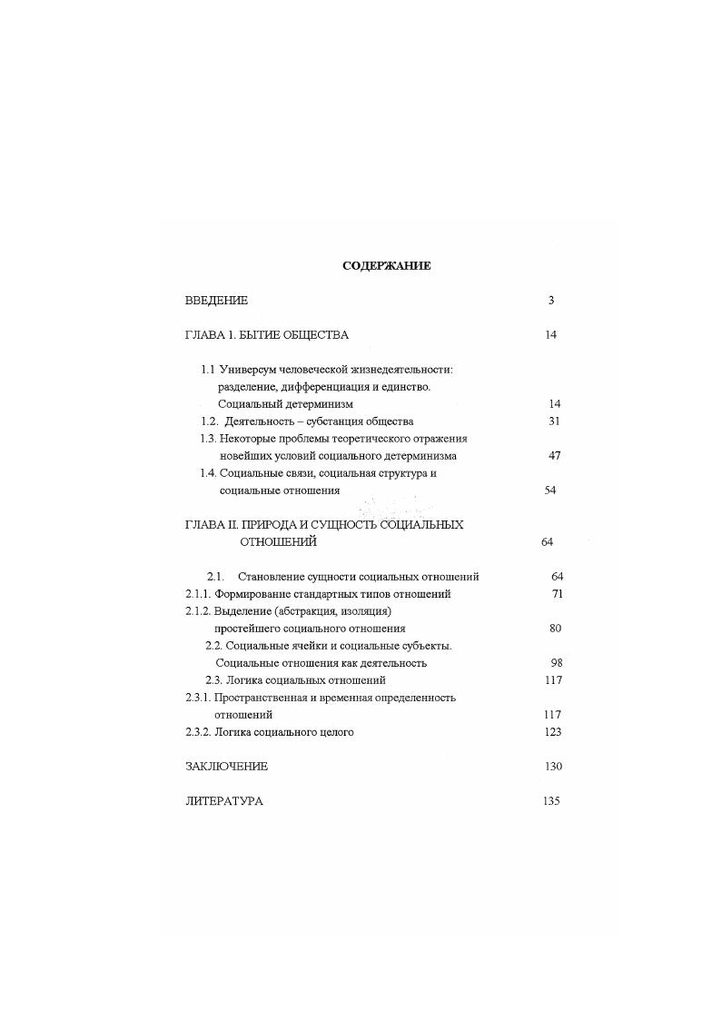 "1.1 Универсум человеческой жизнедеятельности разделение, дифференциация и единство.
