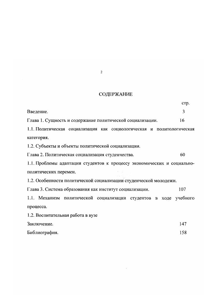 "Глава 1. Сущность и содержание политической социализации. 