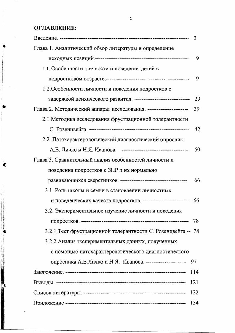 "1.1. Особенности личности и поведения детей в подростковом возрасте. 