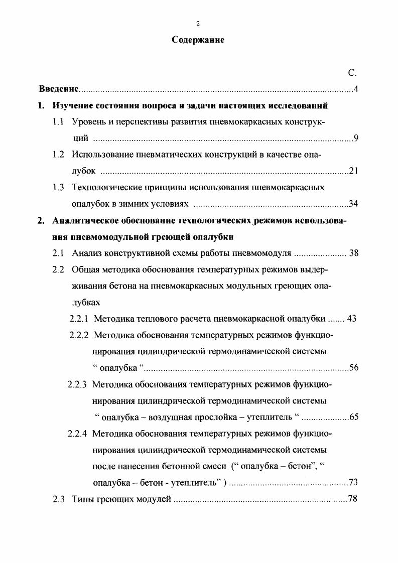 "1. Изучение состояния вопроса и задачи настоящих исследований