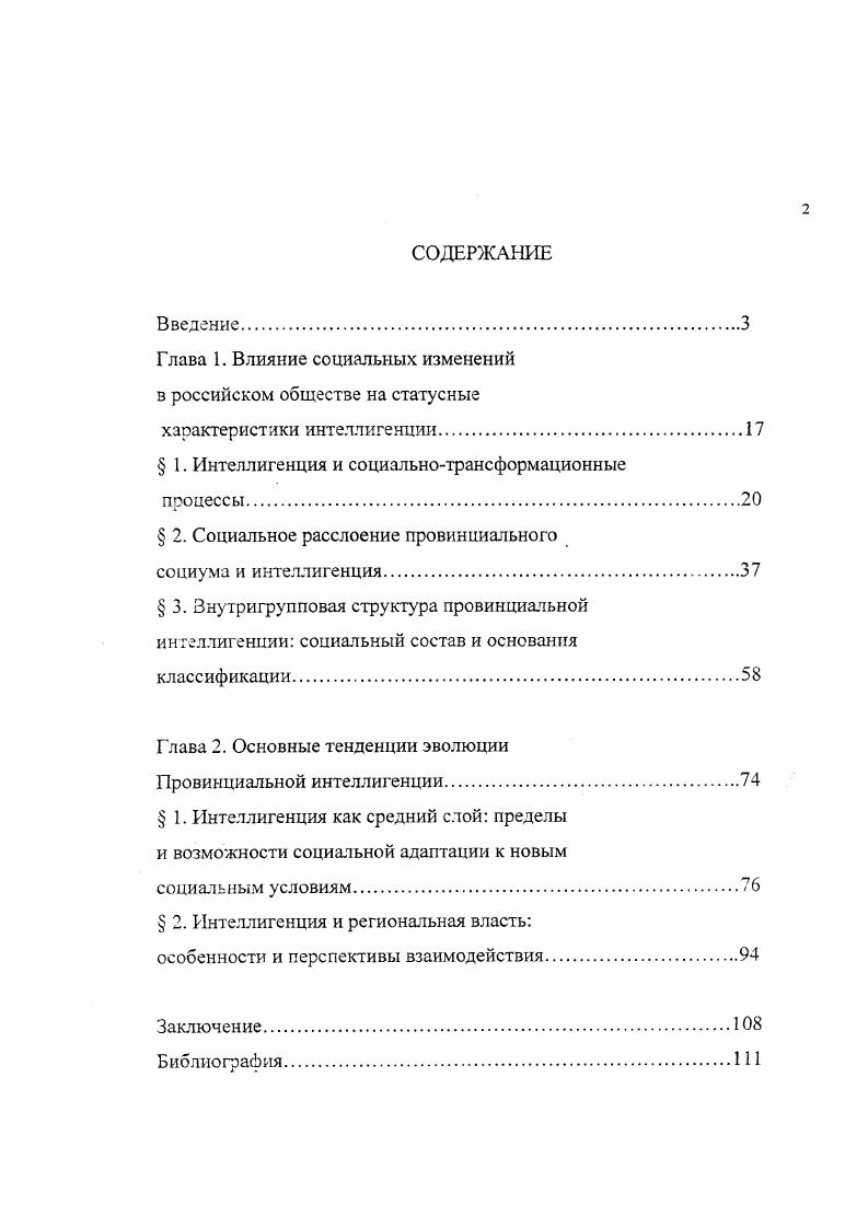 "Глава 1. Влияние социальных изменений з российском обществе на статусные