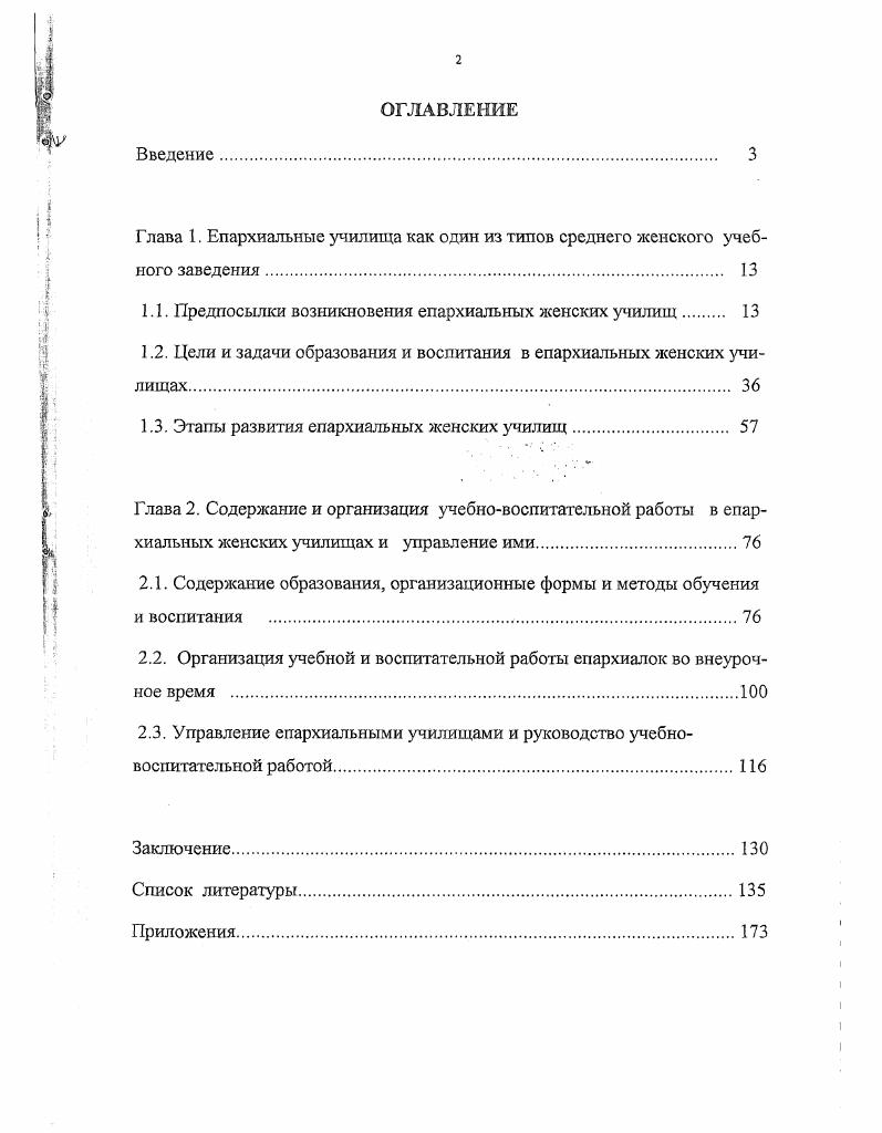 "1.1. Предпосылки возникновения епархиальных женских училищ 