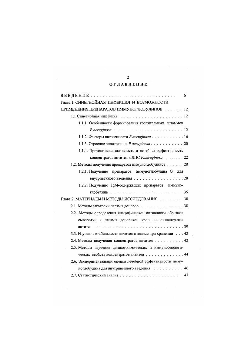 "Глава 1. СИНЕГНОЙНАЯ ИНФЕКЦИЯ И ВОЗМОЖНОСТИ