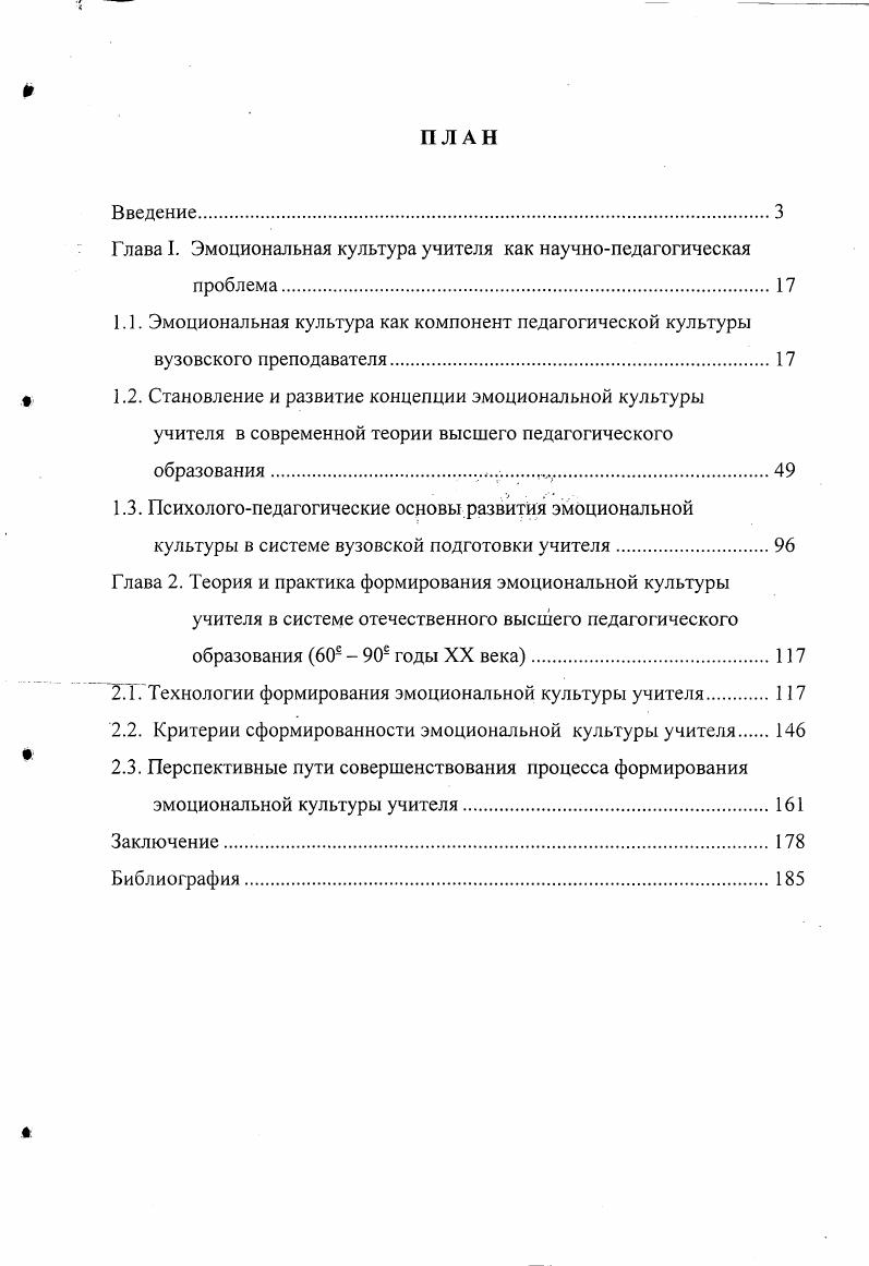 " 1.2. Становление и развитие концепции эмоциональной культуры