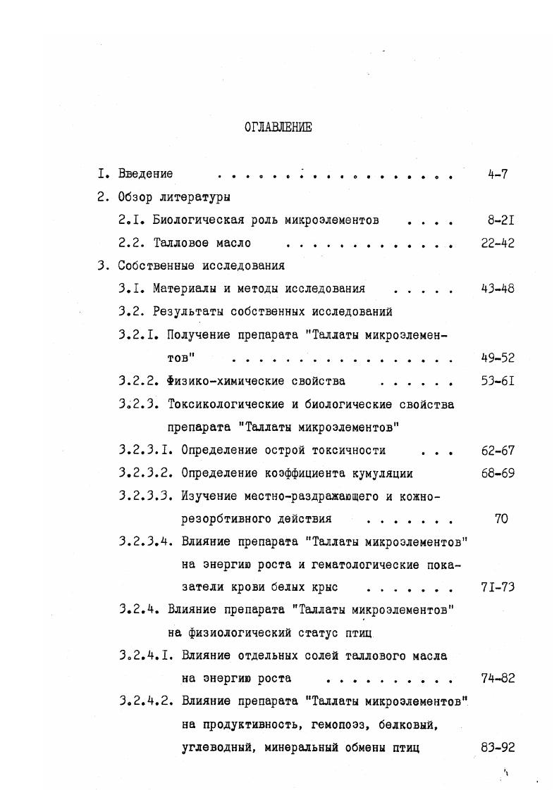 "2Л Биологическая роль микроэлементов 