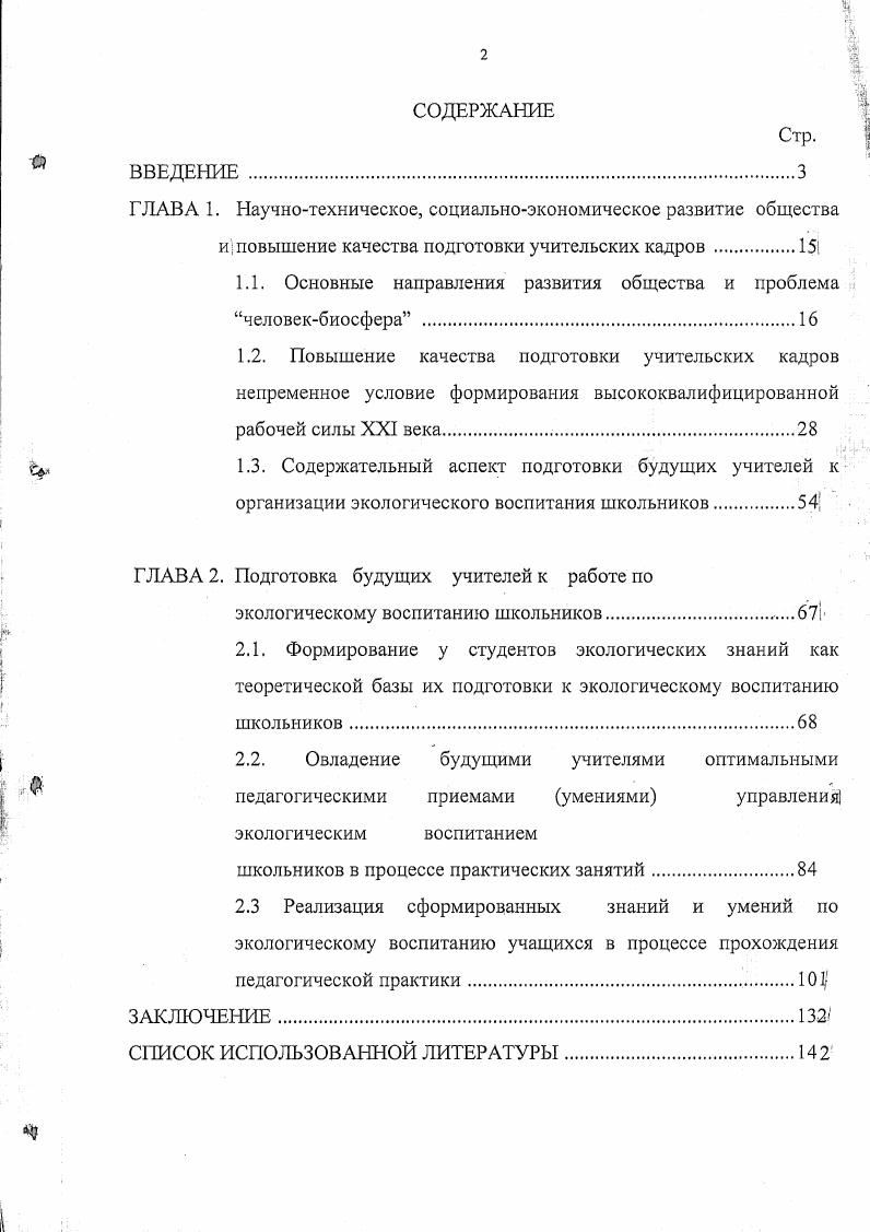 "1.1. Основные направления развития общества и проблема человекбиосфера .