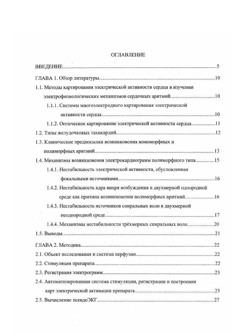 "1.1.1. Системы многоэлектродного картирования электрической активности сердца.