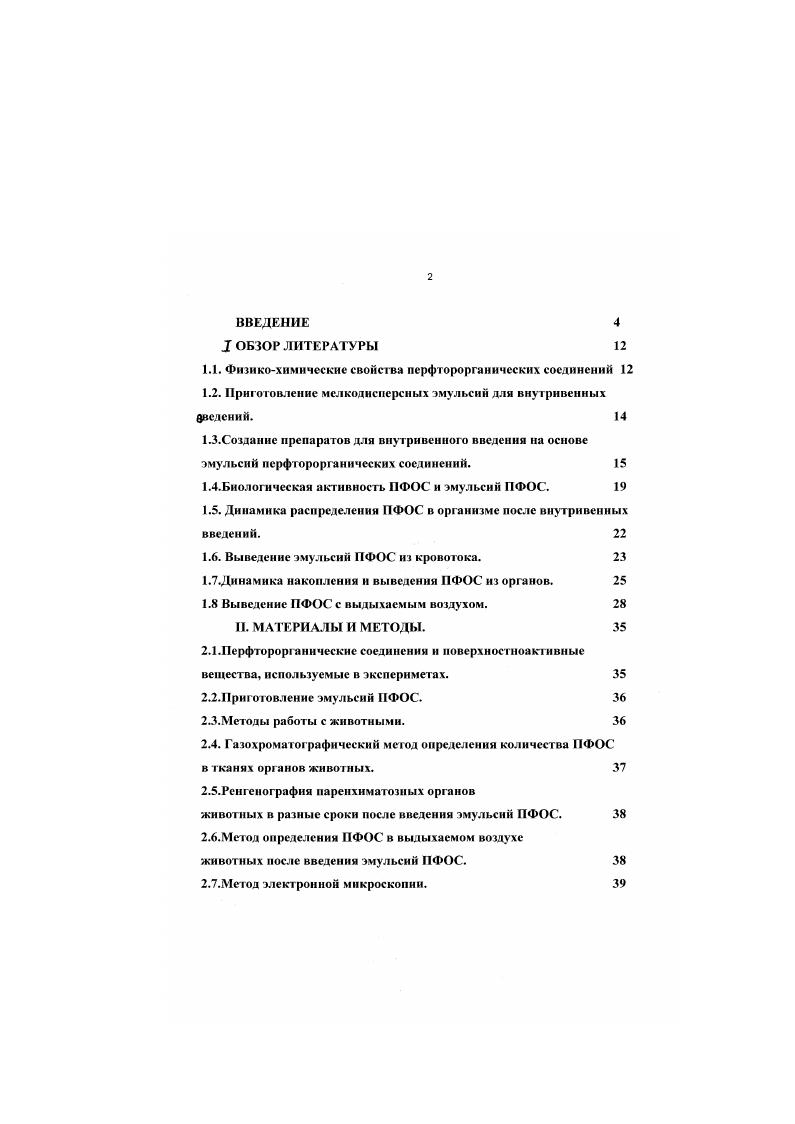 "1.1. Физикохимические свойства перфторорганических соединений 