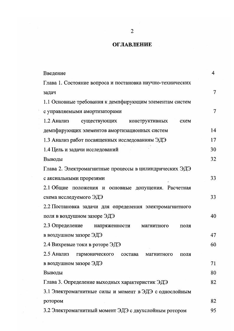 "1.1 Основные требования к демпфирующим элементам систем