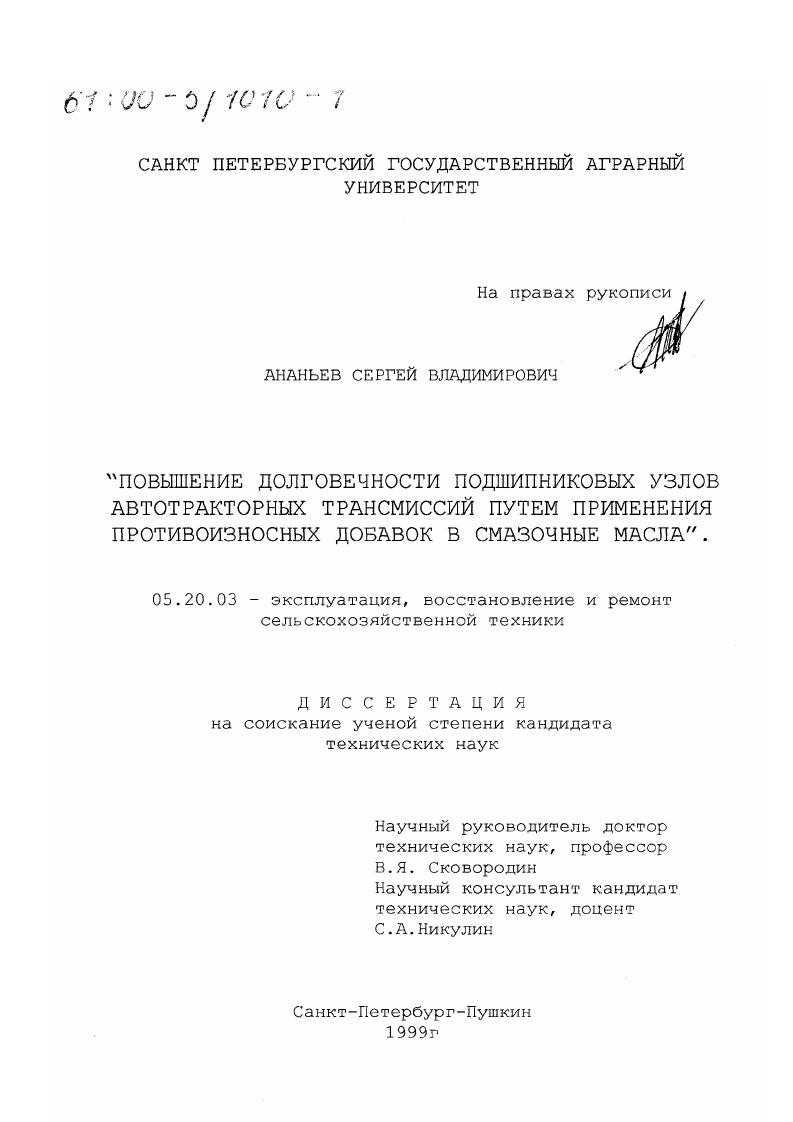 "образуются макротрещины, приводящие к отслаиванию кусков металла, т. Теоретической основой расчета подшипников на усталостную прочность пока является теория Герца. Расчет подшипников качения на долговечность также базируется на усталостной выносливости металла, являющей самостоятельной характеристикой, определяемой экспериментальным путем. Под расчетной долговечностью понимается время в рабочих часах, которое превышается не менее чем у подшипников данной группы при одинаковых условиях эксплуатации без появления признаков контактной усталости металла. В большинстве машин и механизмов устанавливаются подшипники нормального класса точности, поскольку такие подшипники по своим точностным характеристикам вполне удовлетворяет требованиям эксплуатации. Физическая природа контактной усталости деталей подшипника поверхностные изменения. Повышение долговечности подшипников качения во многом зависит от улучшения качества поверхностного слоя деталей подшипников. Исследования показали, что структурные концентраторы напряжений играют значительно большую роль, чем геометрические концентраторы,. 