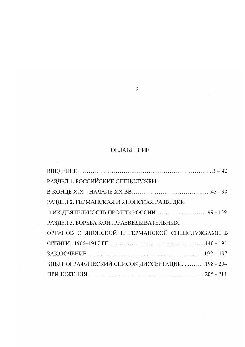 "РАЗДЕЛ 2. ГЕРМАНСКАЯ И ЯПОНСКАЯ РАЗВЕДКИ