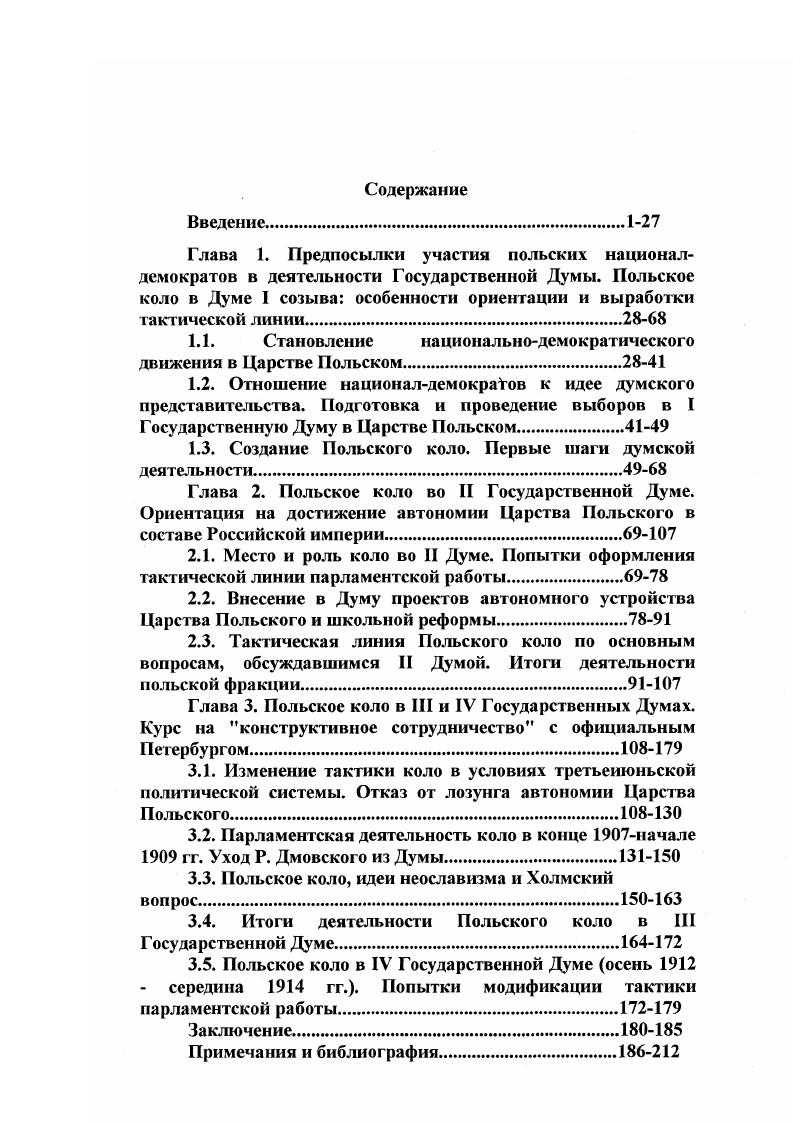 "1.1. Становление национальнодемократического