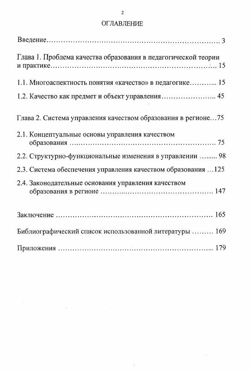 "Глава 1. Проблема качества образования в педагогической теории и практике. 