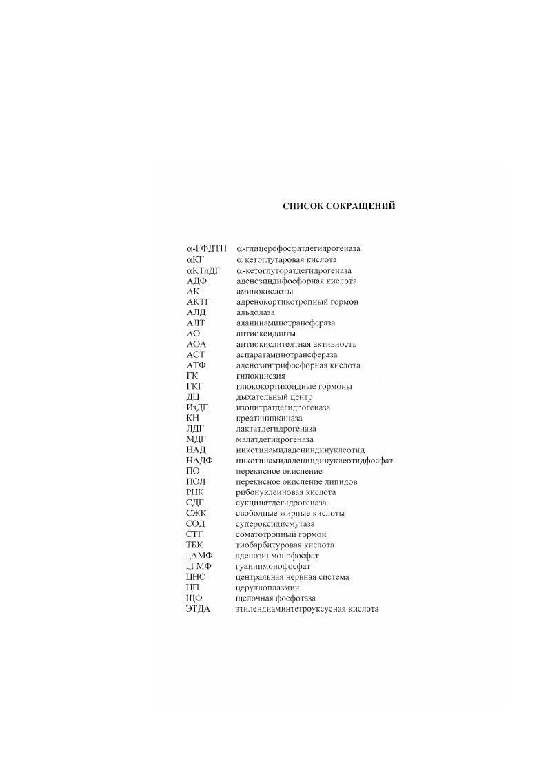 "12. Значение перекисного окисления липидов в индукции и