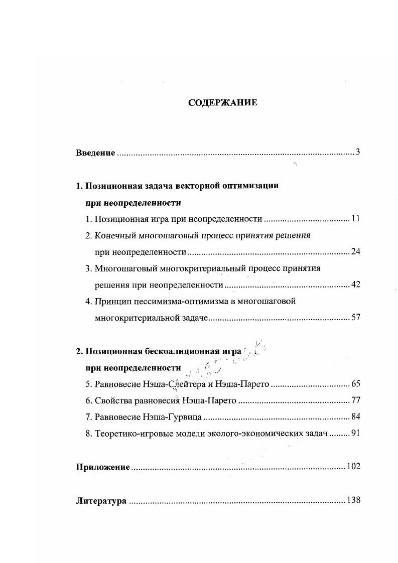 "1. Позиционная задача векторной оптимизации при неопределенности