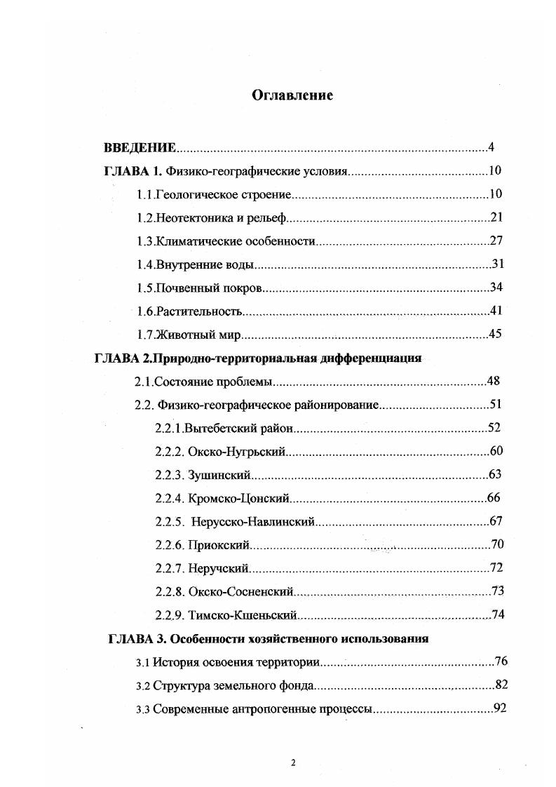 "ГЛАВА 1. Физикогеографические условия