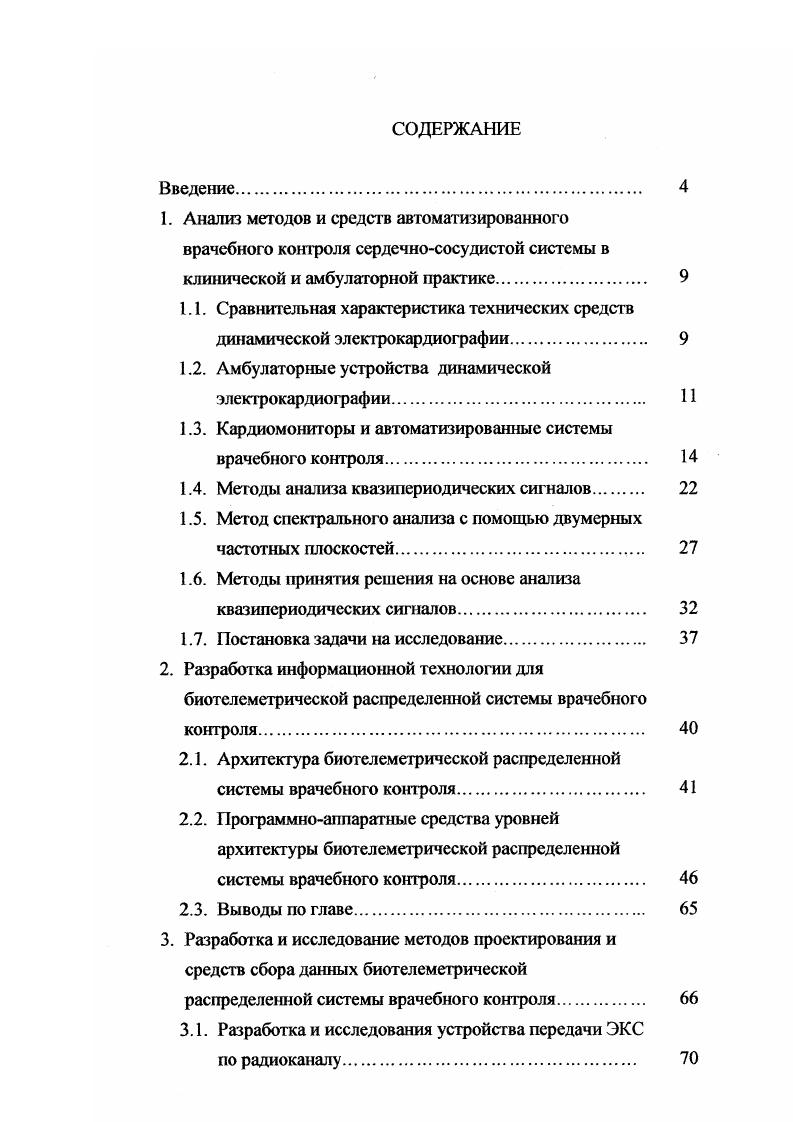 "1.2. Амбулаторные устройства динамической электрокардиографии 