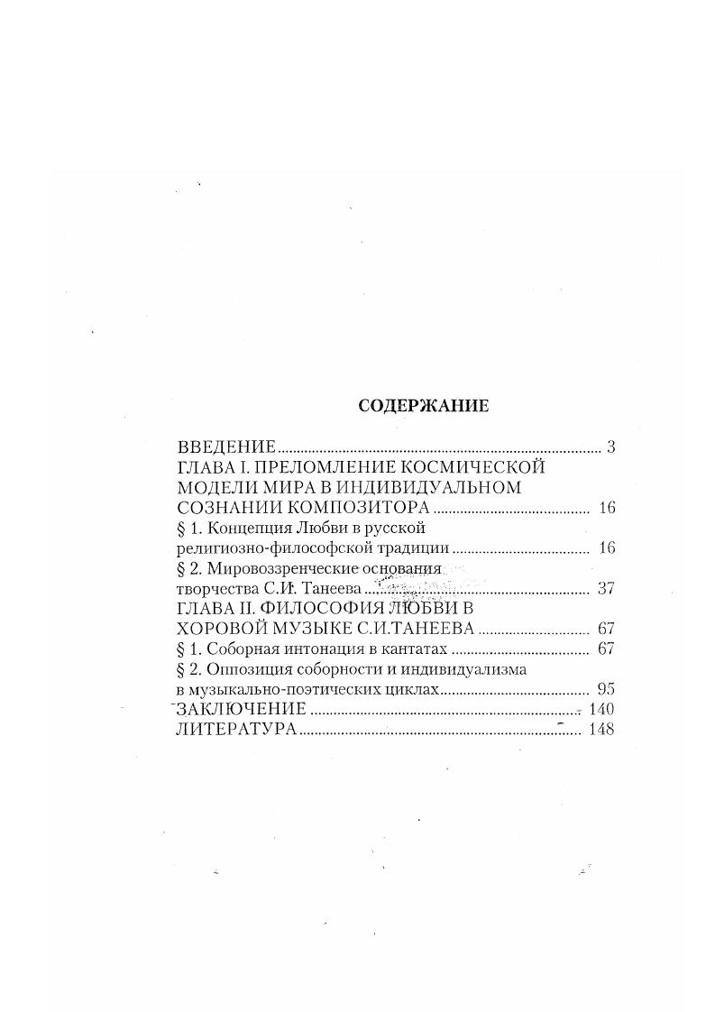 "ГЛАВА I. ПРЕЛОМЛЕНИЕ КОСМИЧЕСКОЙ МОДЕЛИ МИРА В ИНДИВИДУАЛЬНОМ