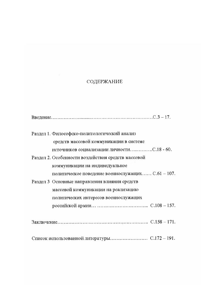 "Раздел 1. Философскополитологический анализ
