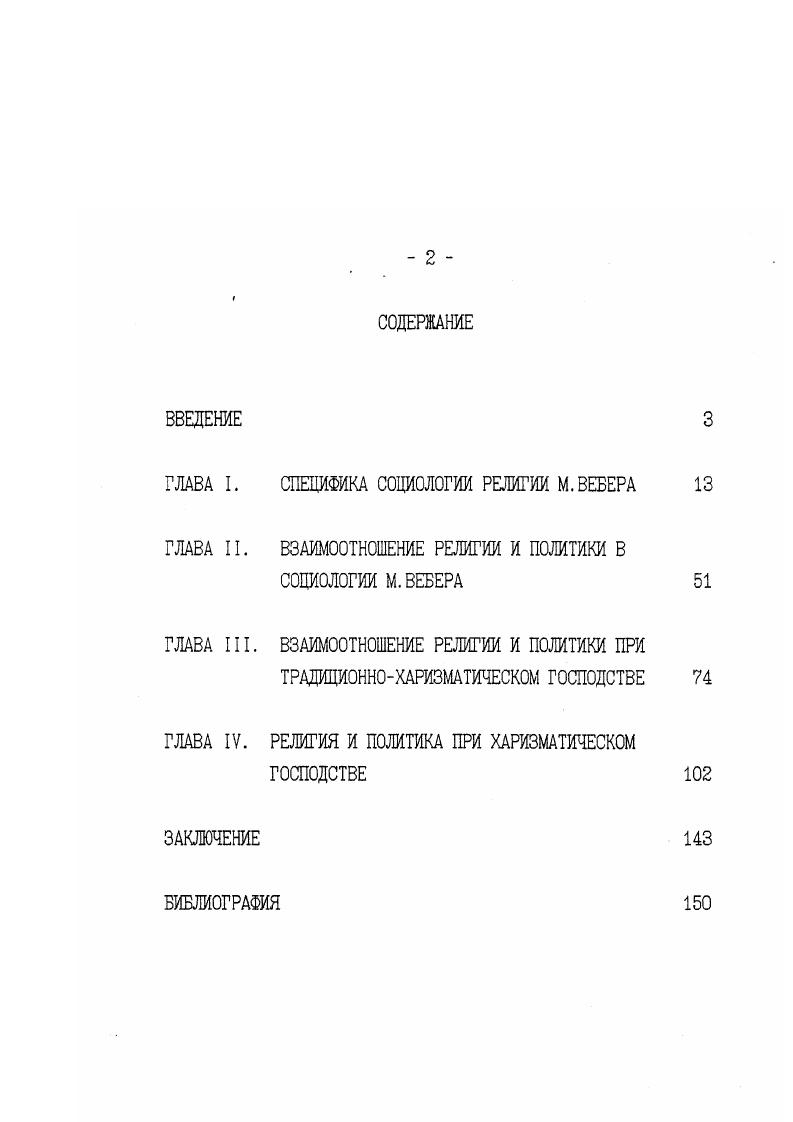 "ПАВА I. СПЕЦИФИКА СОЦИОЛОГИИ РЕЛИГИИ М.ВЕБЕРА 