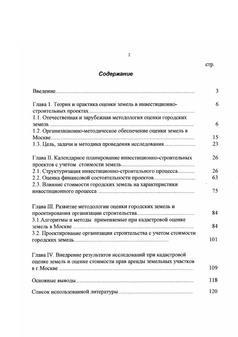 "1.1. Отечественная и зарубежная методология оценки городских
