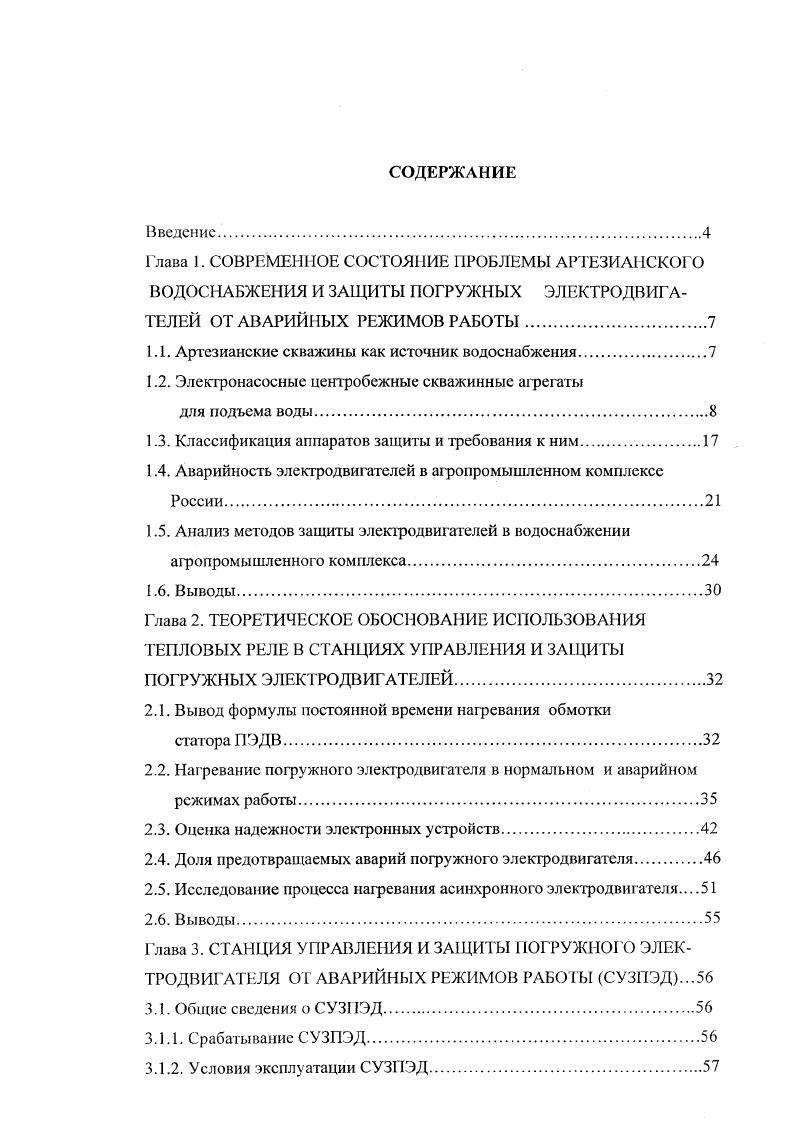 "1.1. Артезианские скважины как источник водоснабжения.
