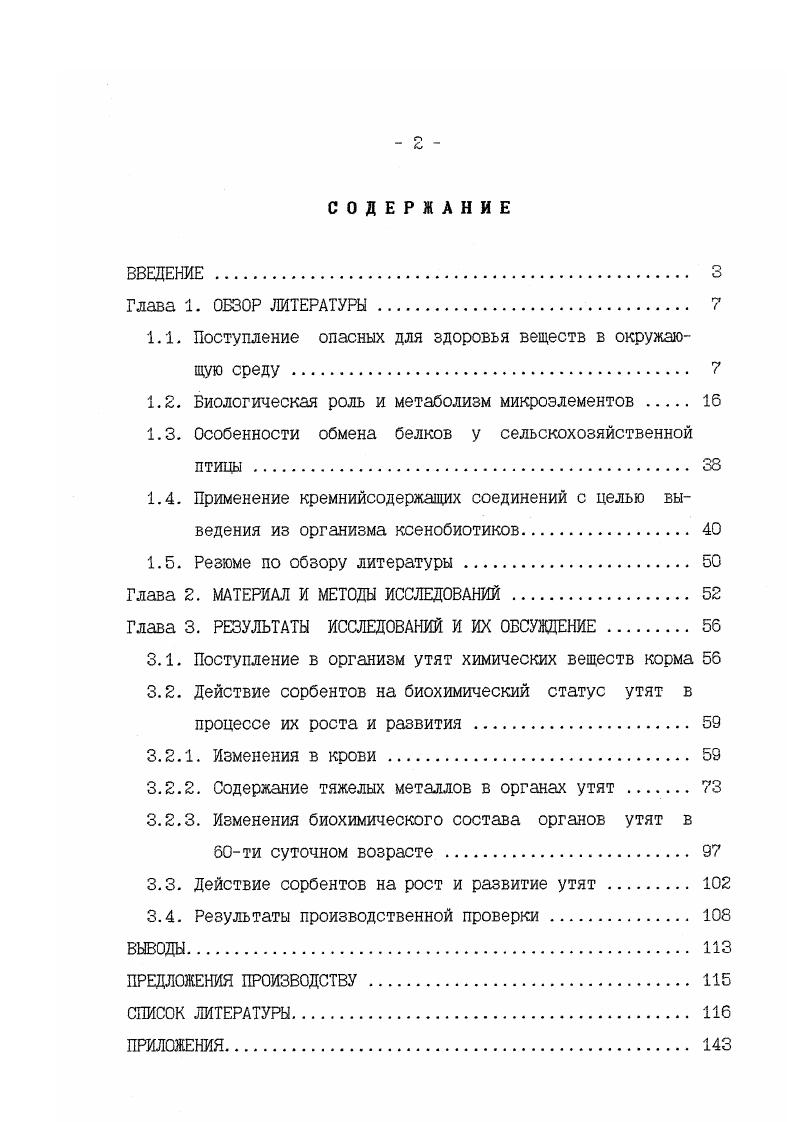 "1.1. Поступление опасных для здоровья веществ в окружающую среду . 
