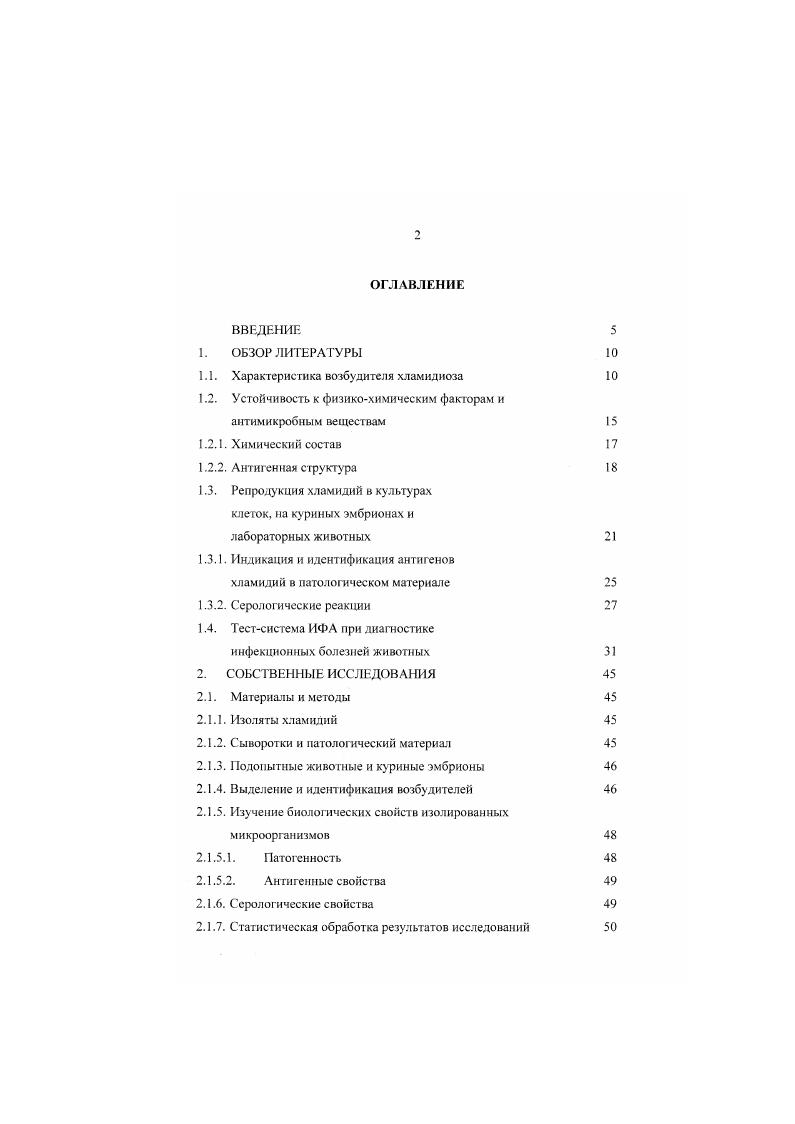 "1.1. Характеристика возбудителя хламидиоза 
