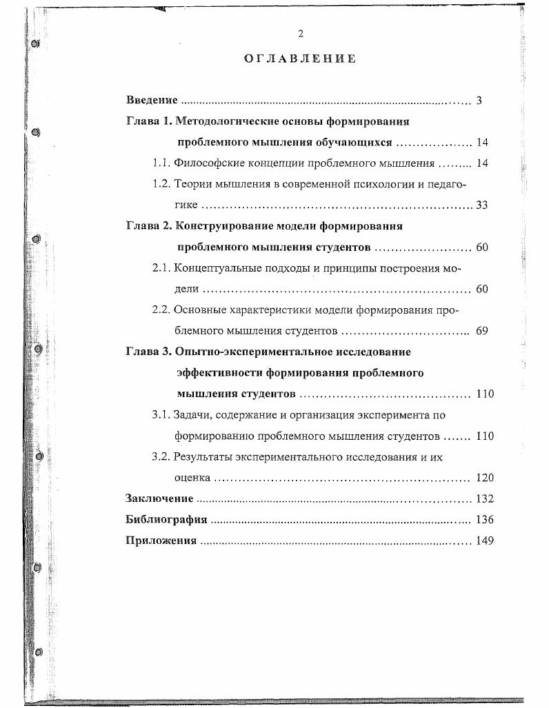 "Глава 1. Методологические основы формирования