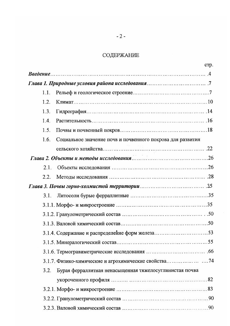 "Глава 1. Природные условия района исследования