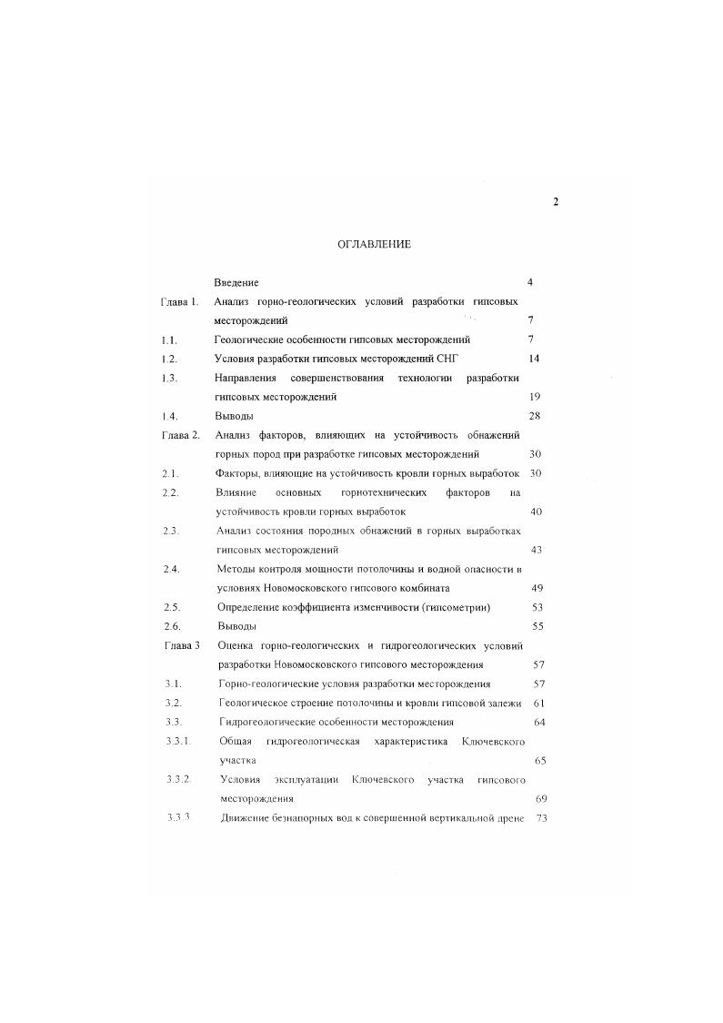 "1.1. Геологические особетюсти гипсовых месторождений
